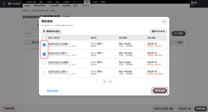 スクリーンショット 2026-09-01 12.59.24