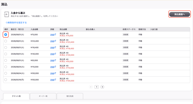スクリーンショット 2026-09-01 20.03.24