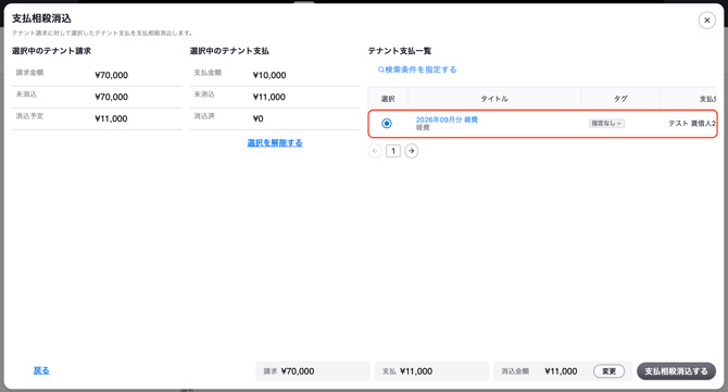 スクリーンショット 2026-09-08 10.19.40
