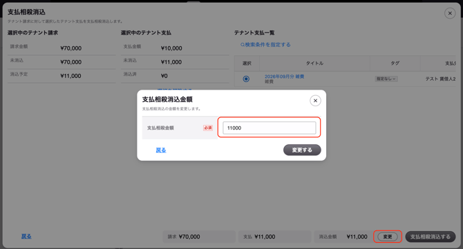 スクリーンショット 2026-09-08 10.20.54