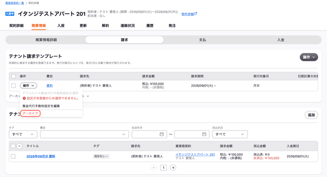 スクリーンショット 2026-09-08 11.50.08