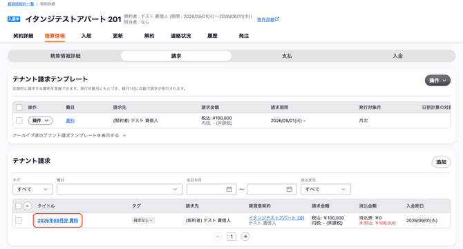 スクリーンショット 2026-09-08 11.51.52