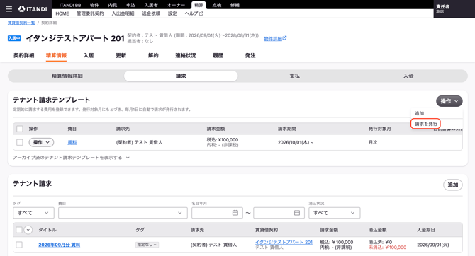 スクリーンショット 2026-09-08 11.56.00