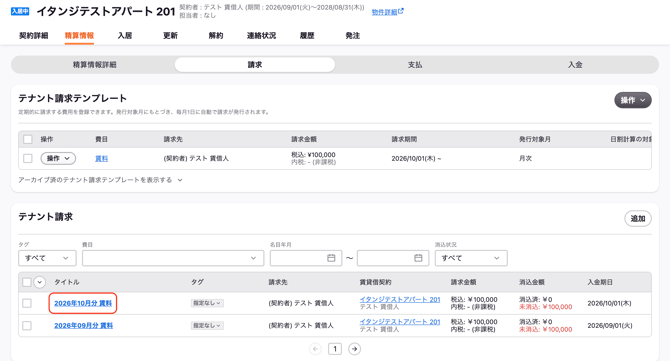 スクリーンショット 2026-09-08 11.59.32
