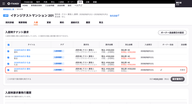 スクリーンショット 2026-09-14 11.18.58