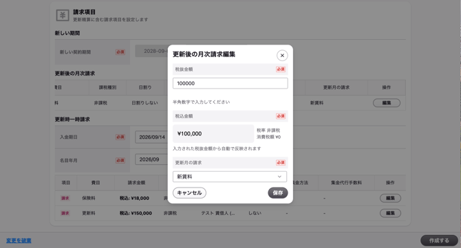 スクリーンショット 2026-09-14 13.06.36