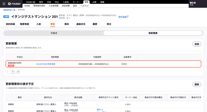 スクリーンショット 2026-09-14 13.09.03