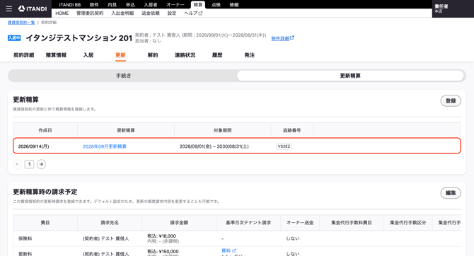 スクリーンショット 2026-09-14 13.11.34