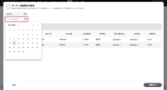 スクリーンショット 2026-09-14 13.20.13