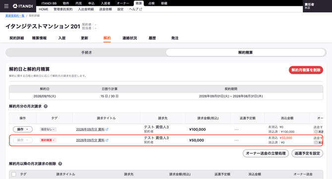 スクリーンショット 2026-09-15 11.44.55
