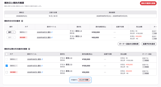 スクリーンショット 2026-09-15 11.47.50