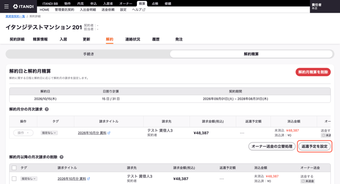 スクリーンショット 2026-09-15 12.58.46