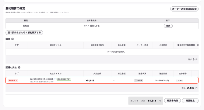 スクリーンショット 2026-09-15 13.08.10