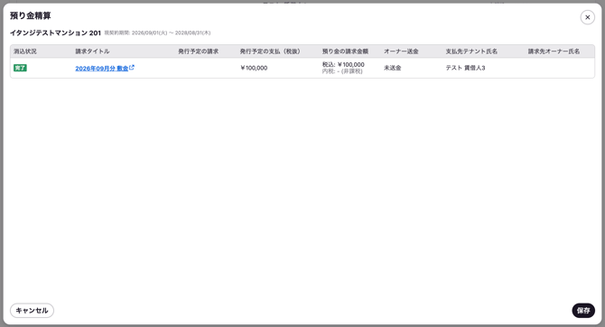スクリーンショット 2026-09-15 13.20.00