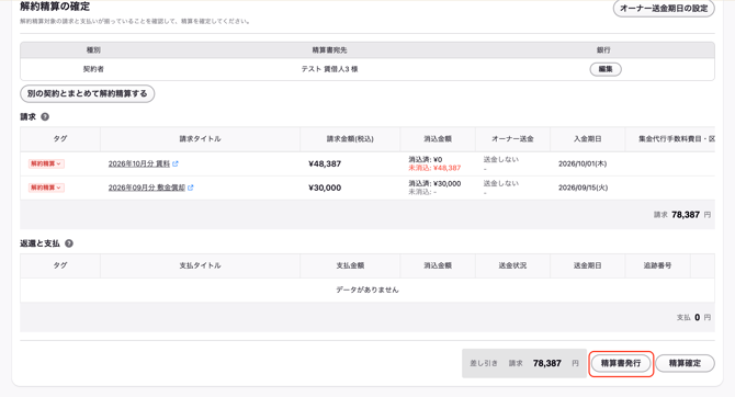 スクリーンショット 2026-09-15 13.31.11