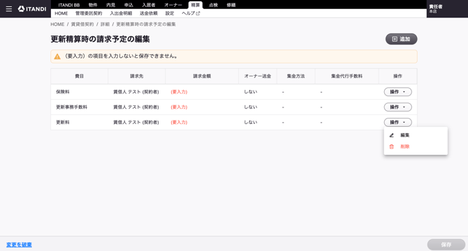 スクリーンショット 2026-09-15 15.30.12