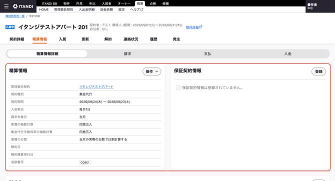 スクリーンショット 2026-09-24 19.19.25