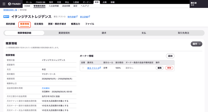 スクリーンショット 2026-09-29 9.36.28
