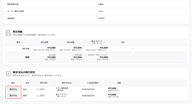 スクリーンショット 2026-10-01 19.29.32