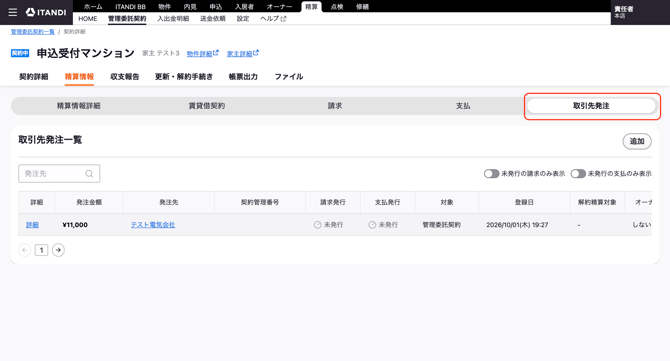 スクリーンショット 2026-10-01 19.37.40