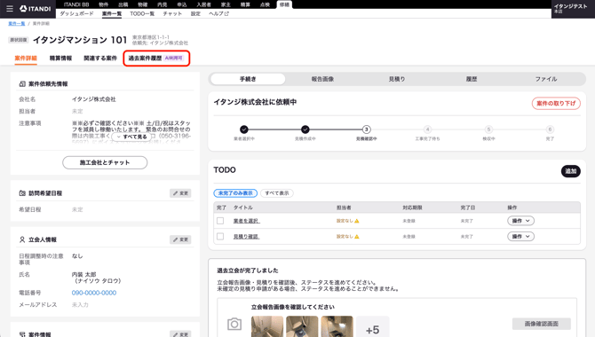 案件詳細画面-2