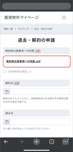 解約申請_手順1