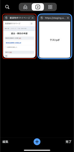解約申請_手順3