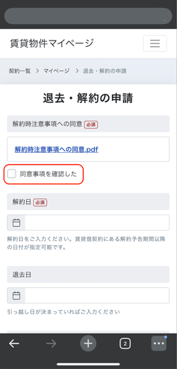 解約申請_手順4