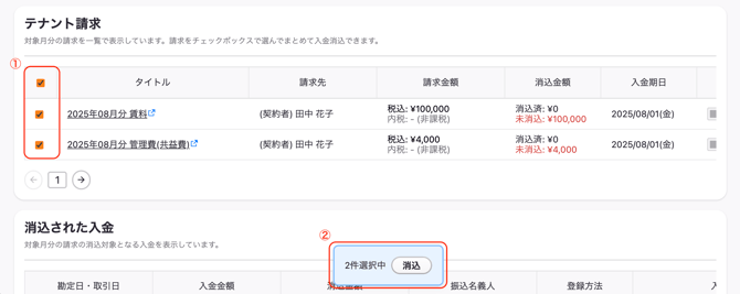 賃貸借契約ごとの入金状況11