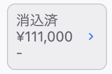 賃貸借契約ごとの入金状況3