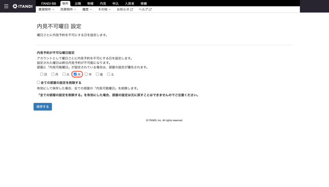 全物件共通設定画面