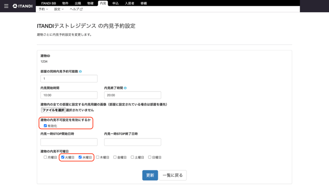 内見_設定_火水休