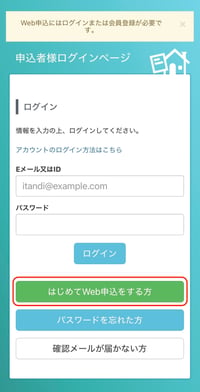 申込者様マイページ_1のコピー