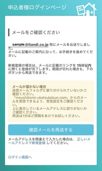申込者様マイページ_4