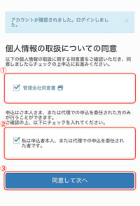 申込者様マイページ_6_2のコピー