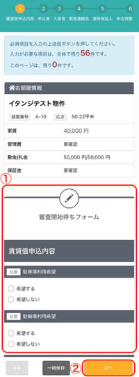 申込者様マイページ_8のコピー