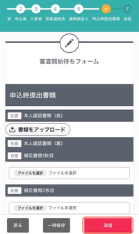 申込者様マイページ_9のコピー