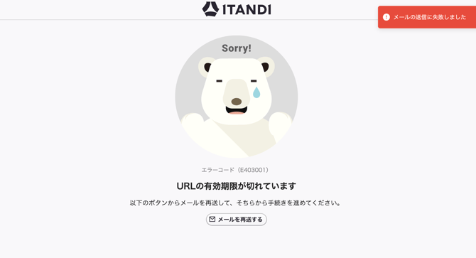 電子契約有効期限切れ_PC_再送エラー