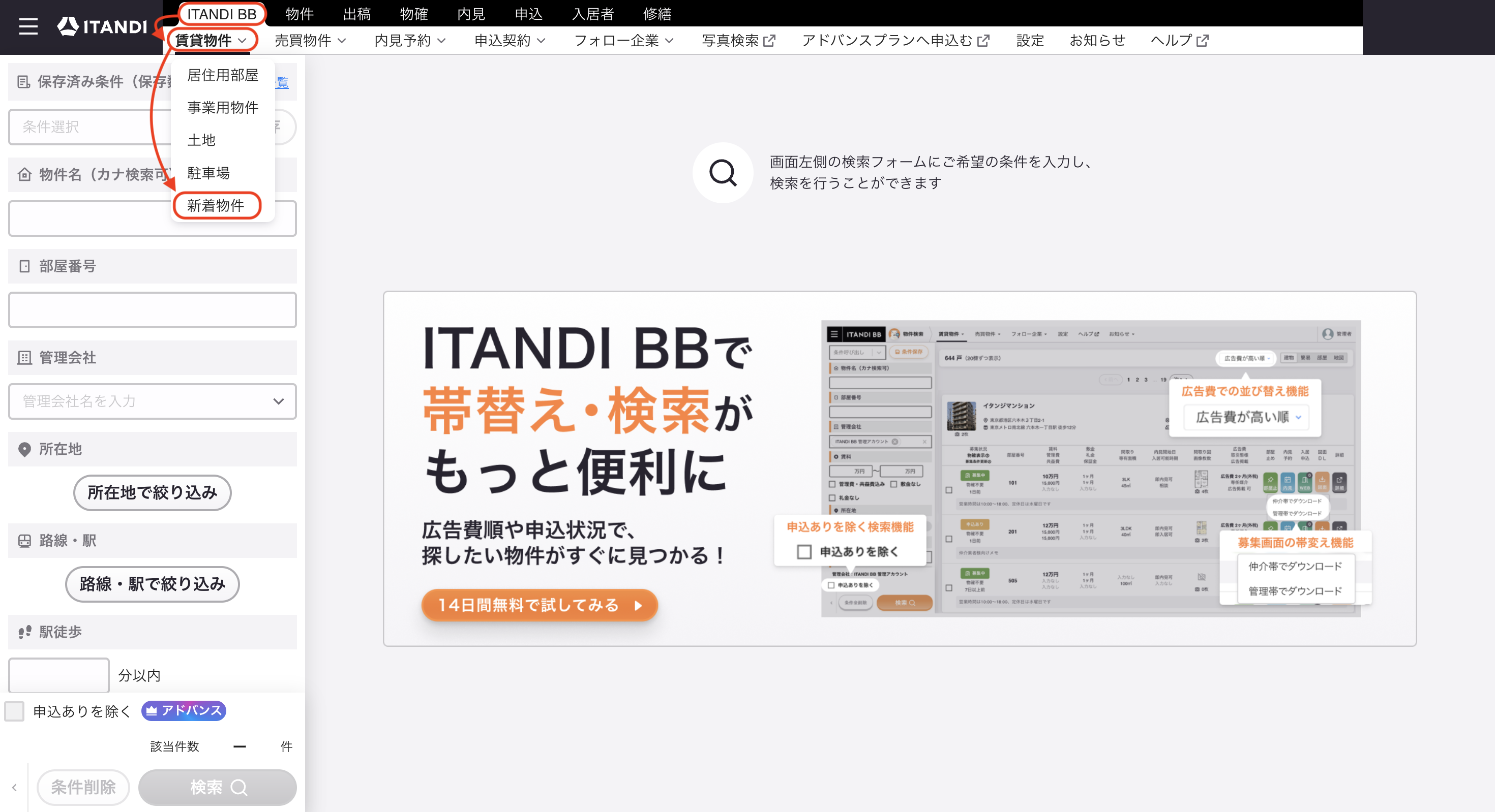 ITANDI BB_賃貸物件_新着物件