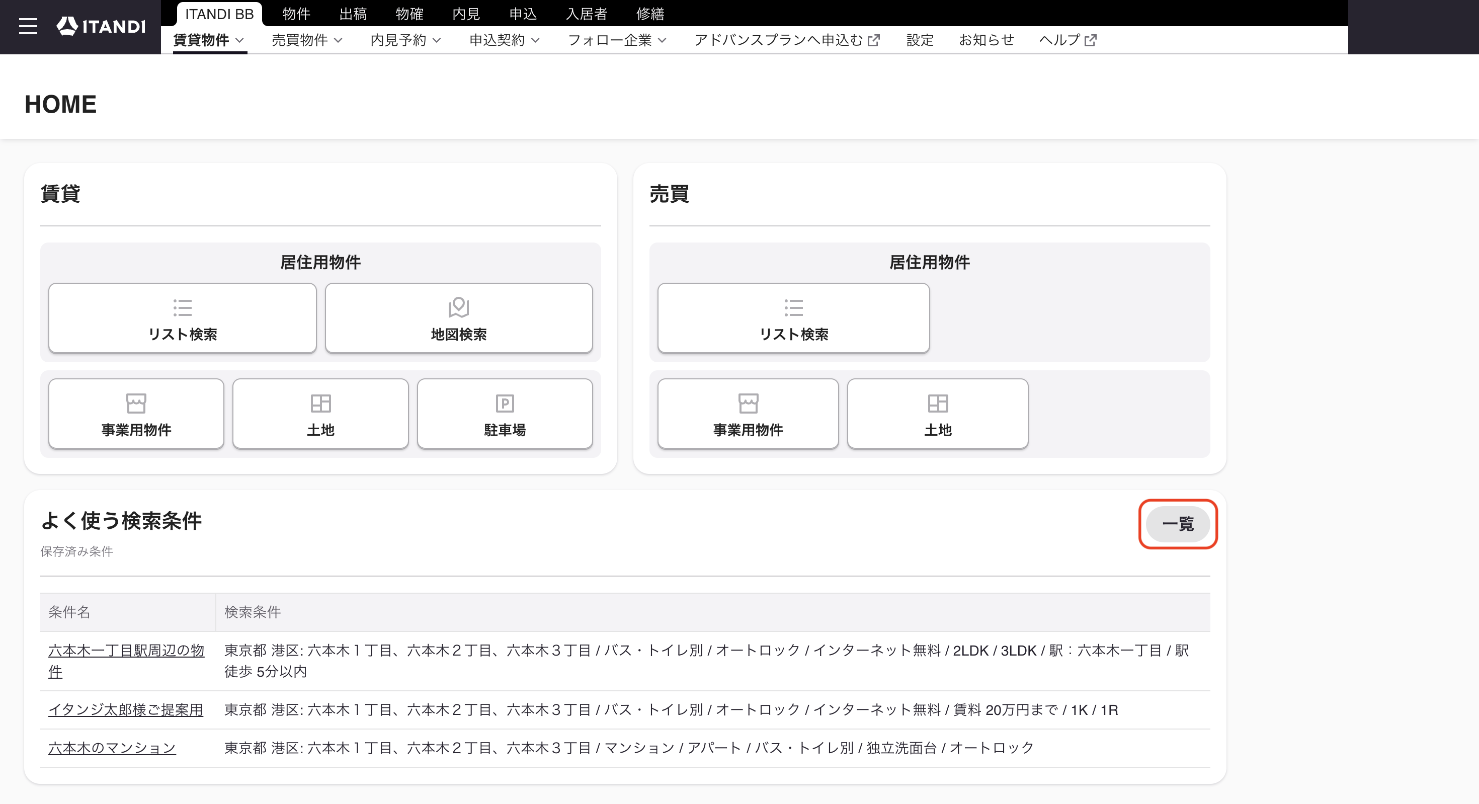 ITANDI BB_HOME画面_一覧クリック